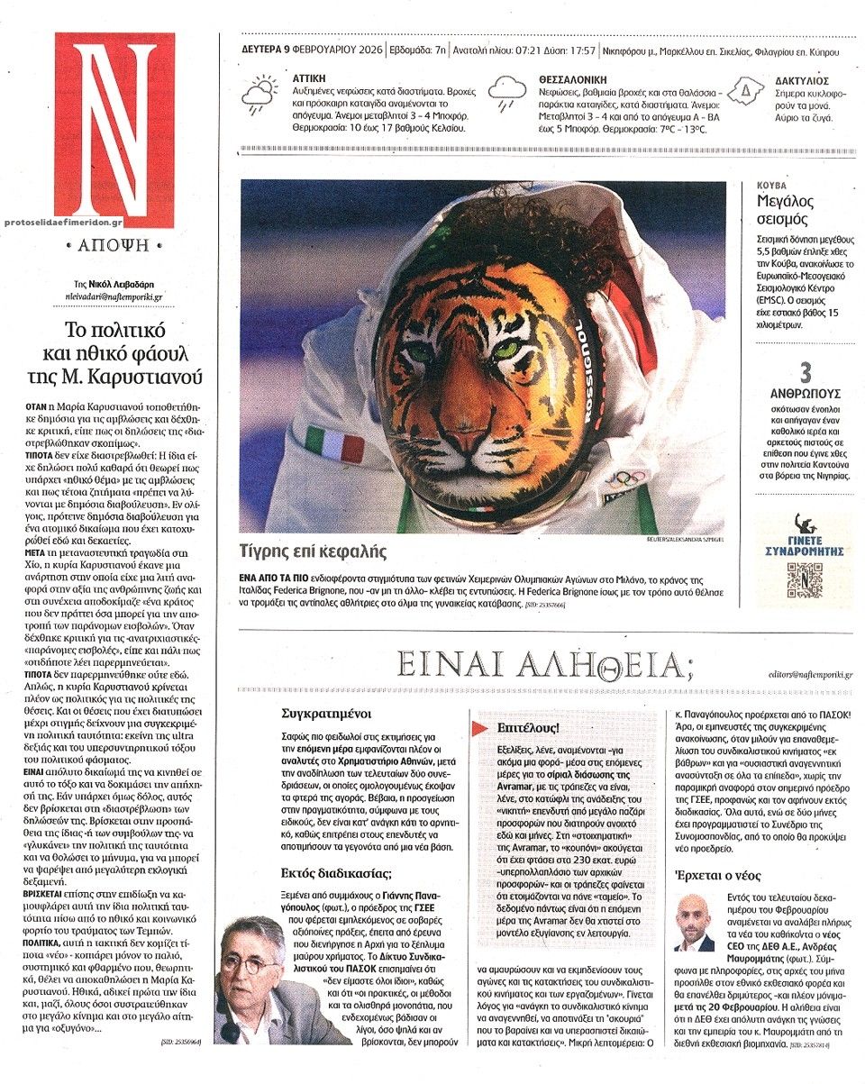 Οπισθόφυλλο εφημερίδας Ναυτεμπορική