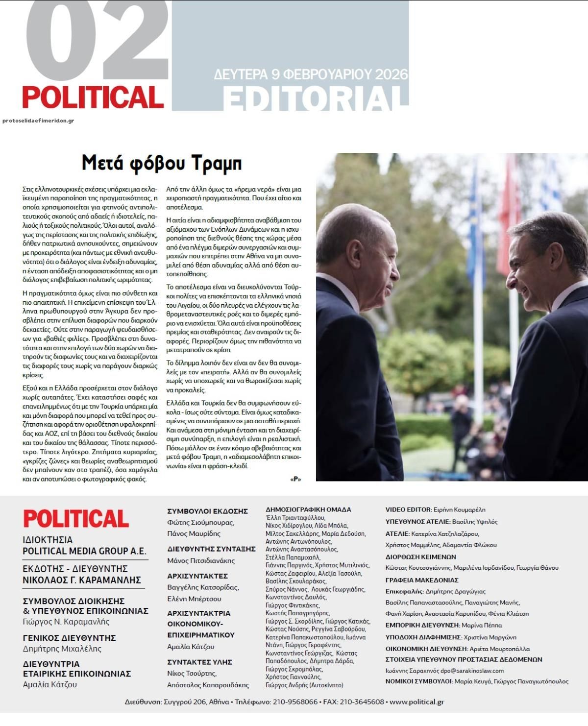 Οπισθόφυλλο εφημερίδας Political