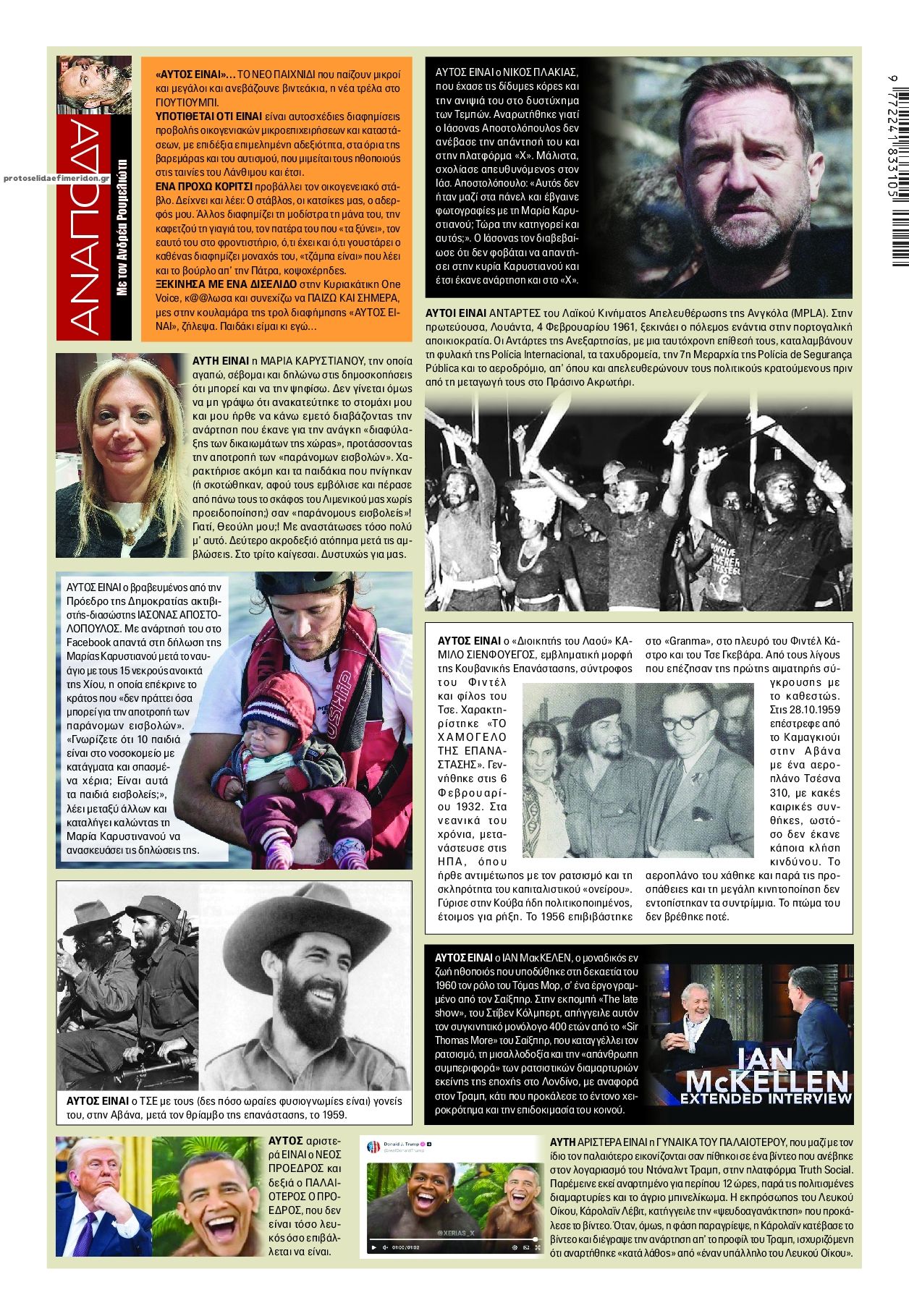 Οπισθόφυλλο εφημερίδας Finance and Markets Voice