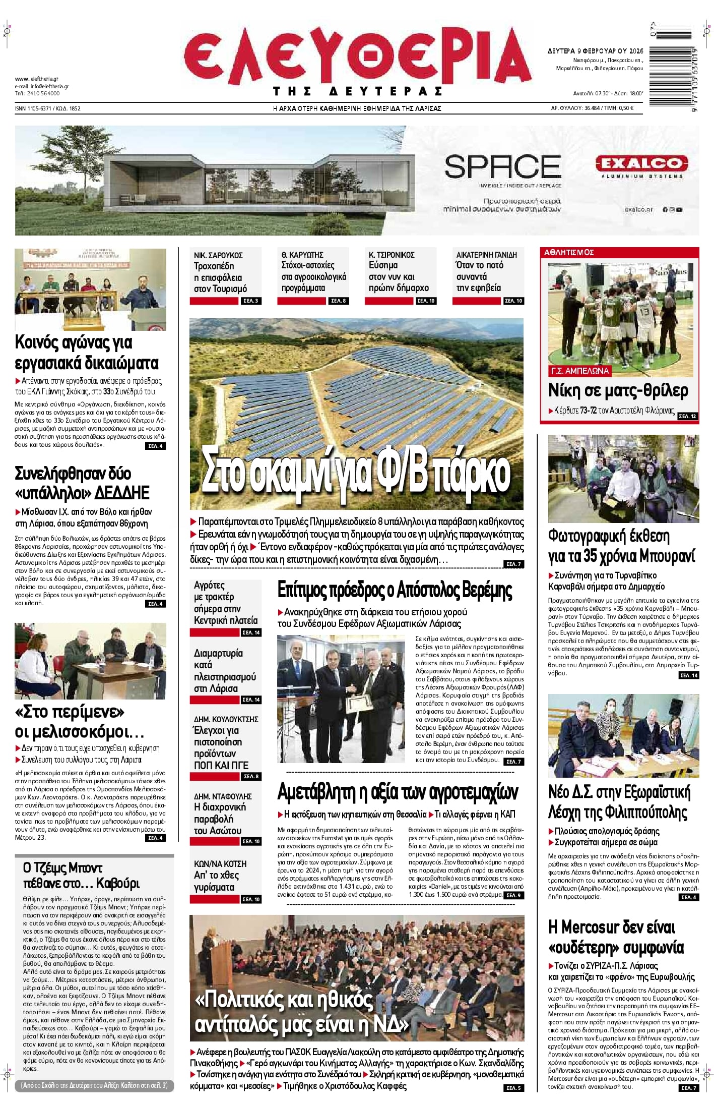 Πρωτοσέλιδο εφημερίδας Ελευθερία Λάρισσας