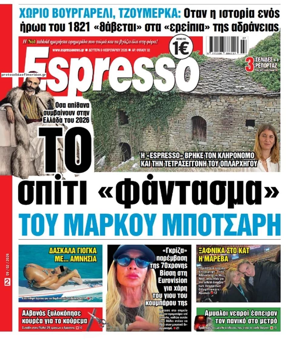 Πρωτοσέλιδο εφημερίδας Espresso