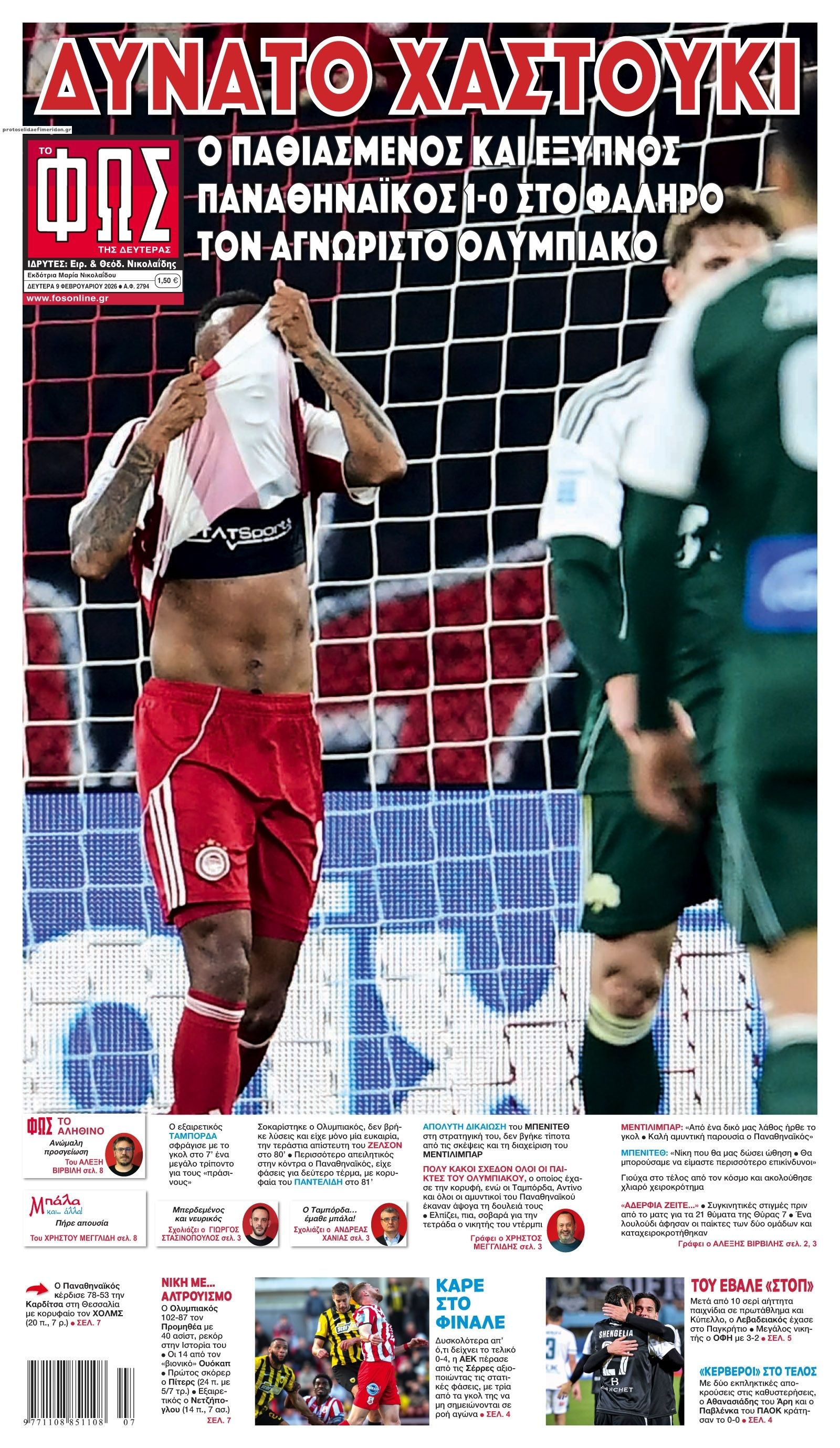 Πρωτοσέλιδο εφημερίδας Φως των σπορ