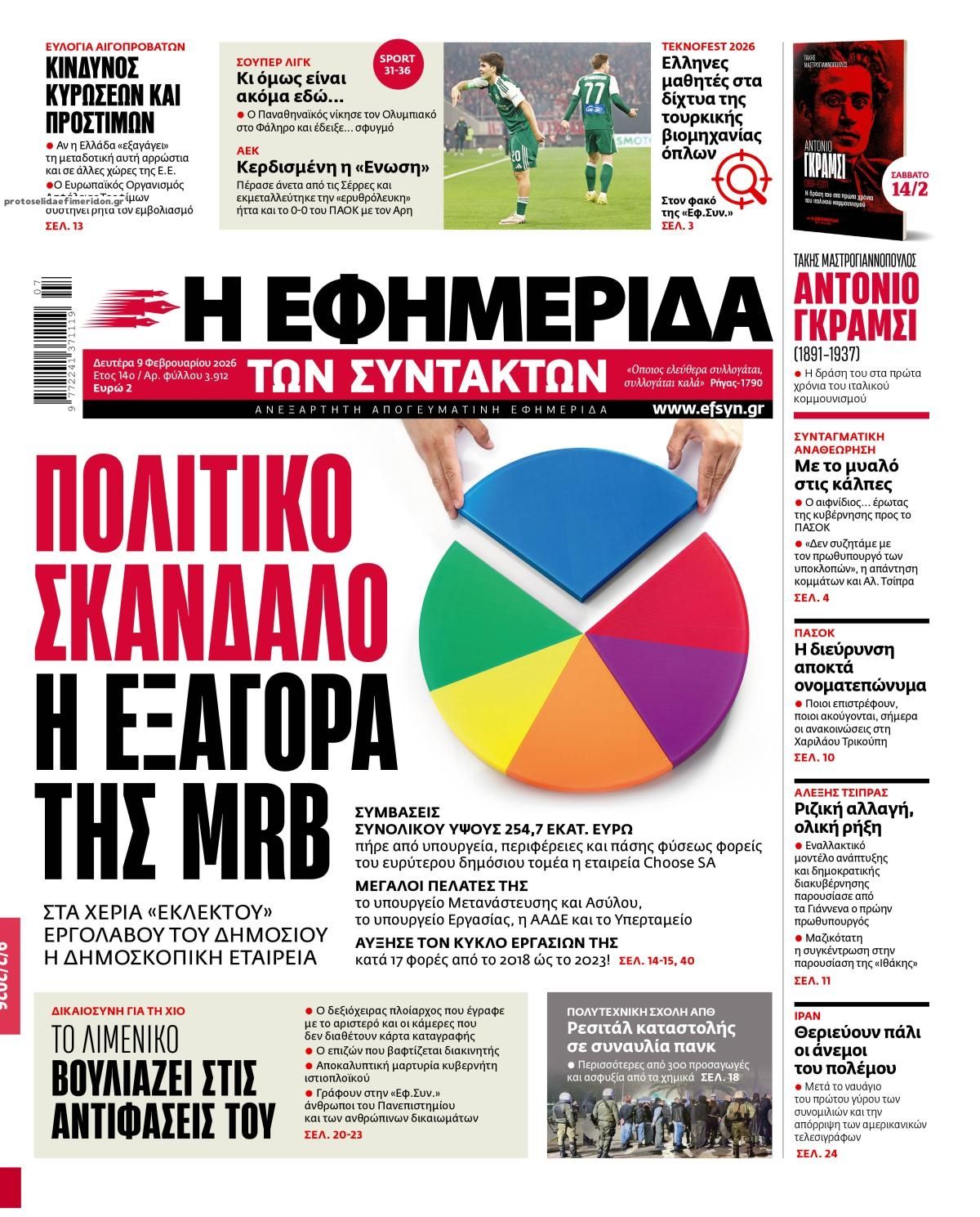 Πρωτοσέλιδο εφημερίδας Των συντακτών