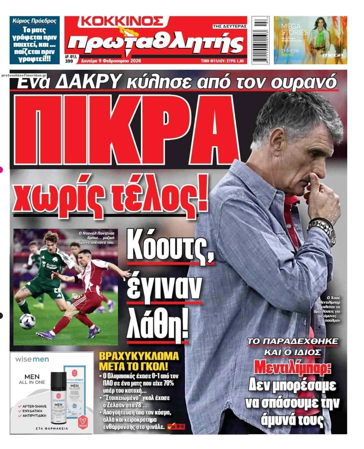 Πρωτοσέλιδο εφημερίδας Κόκκινος Πρωταθλητής