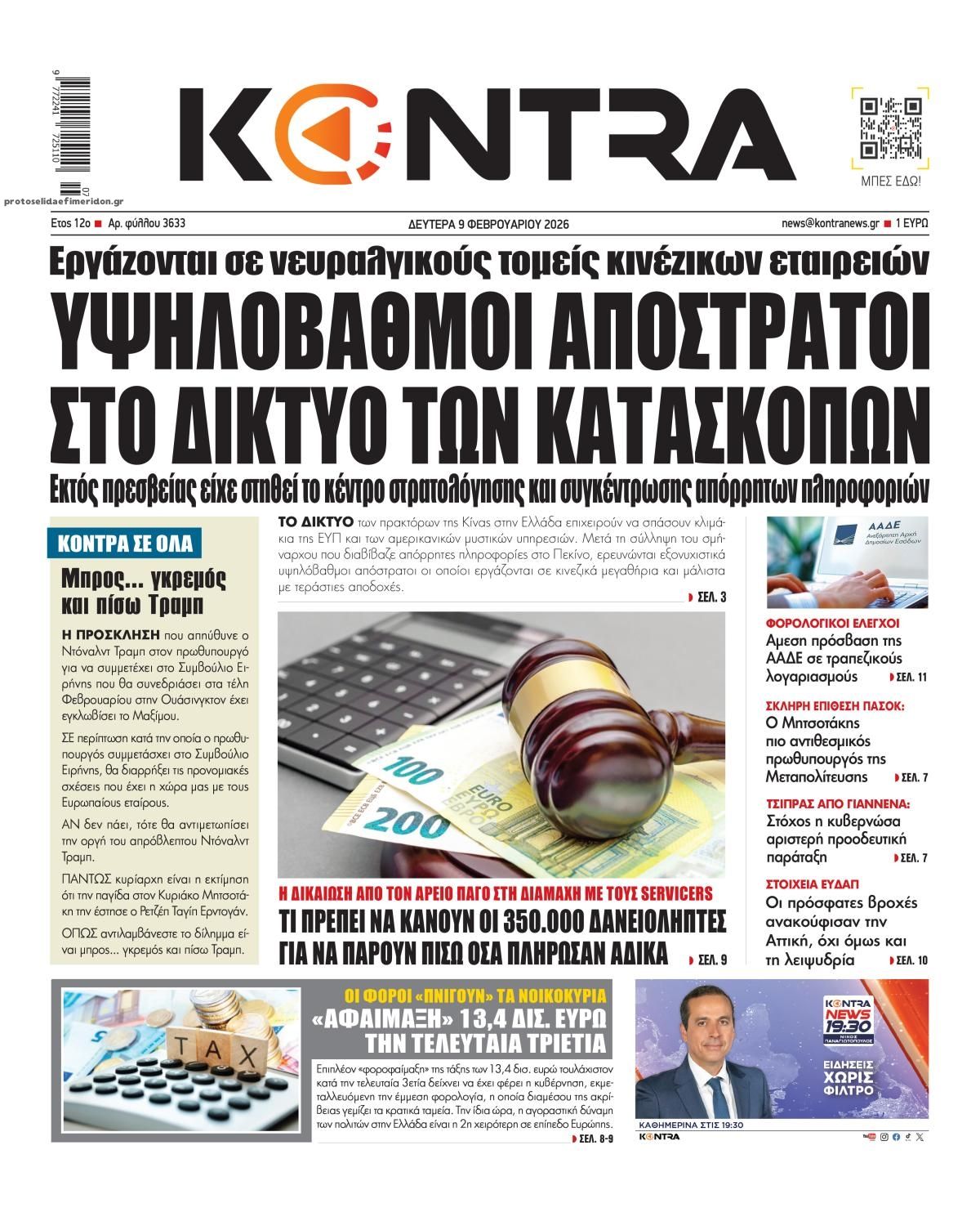 Πρωτοσέλιδο εφημερίδας Kontra News