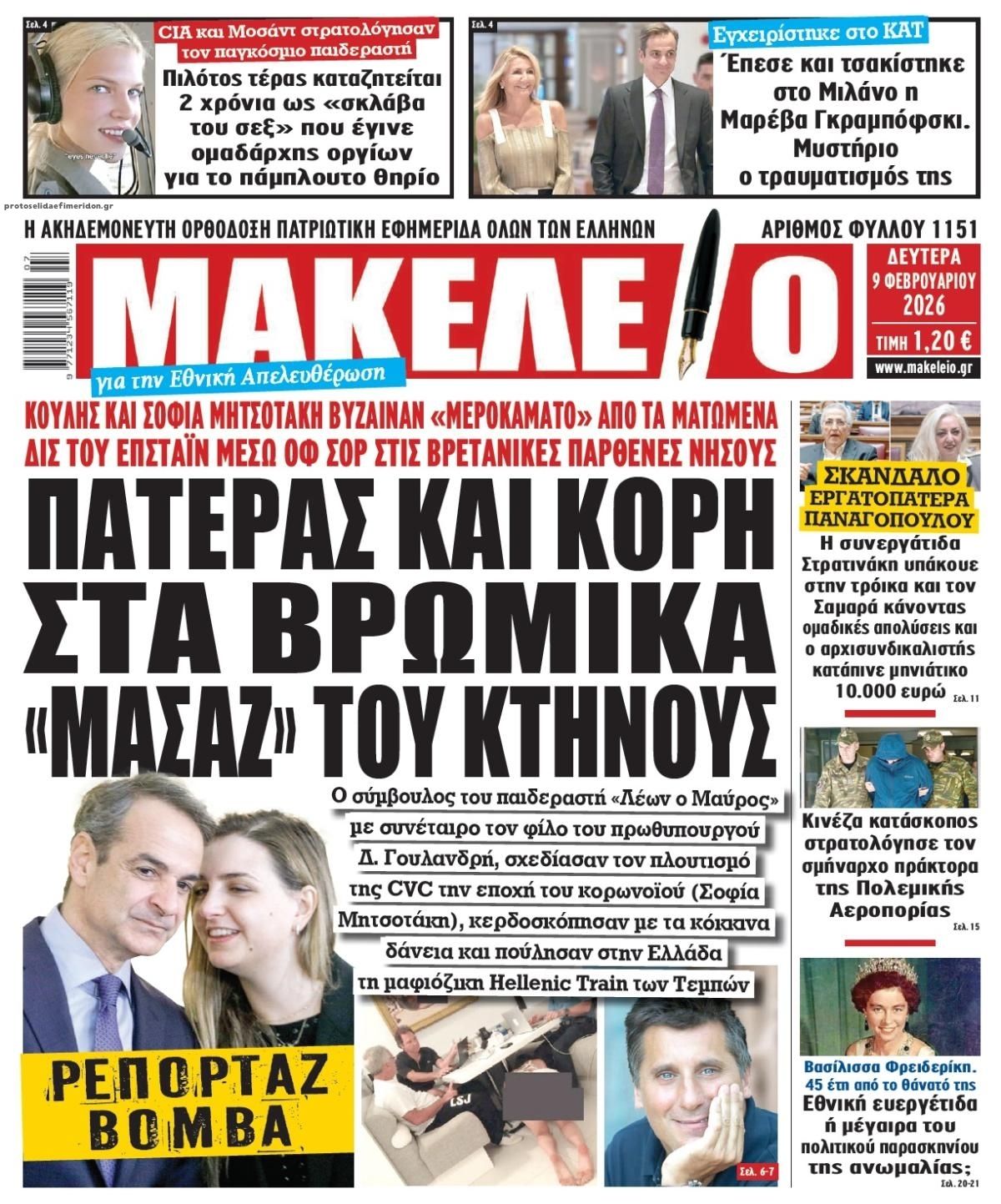 Πρωτοσέλιδο εφημερίδας Μακελειό