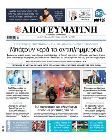 Απογευματινή