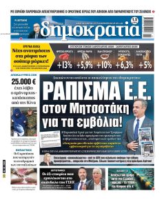 Δημοκρατία