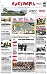 Ελευθερία Λάρισσας