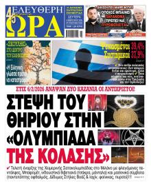 Ελεύθερη Ώρα