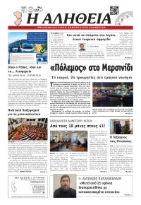 Αλήθεια Χίου