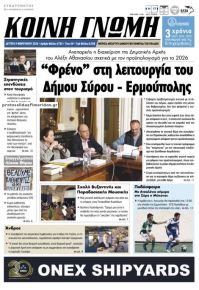 Κοινή Γνώμη Κυκλάδων