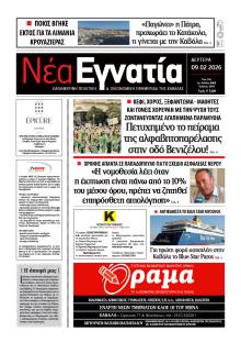 Νέα Εγνατία