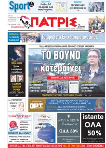 Πατρις Ηλείας