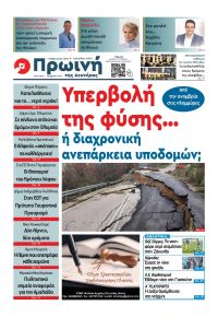 Πρωινή Ηλείας