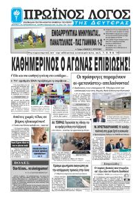 Πρωινός λόγος Ιωαννίνων