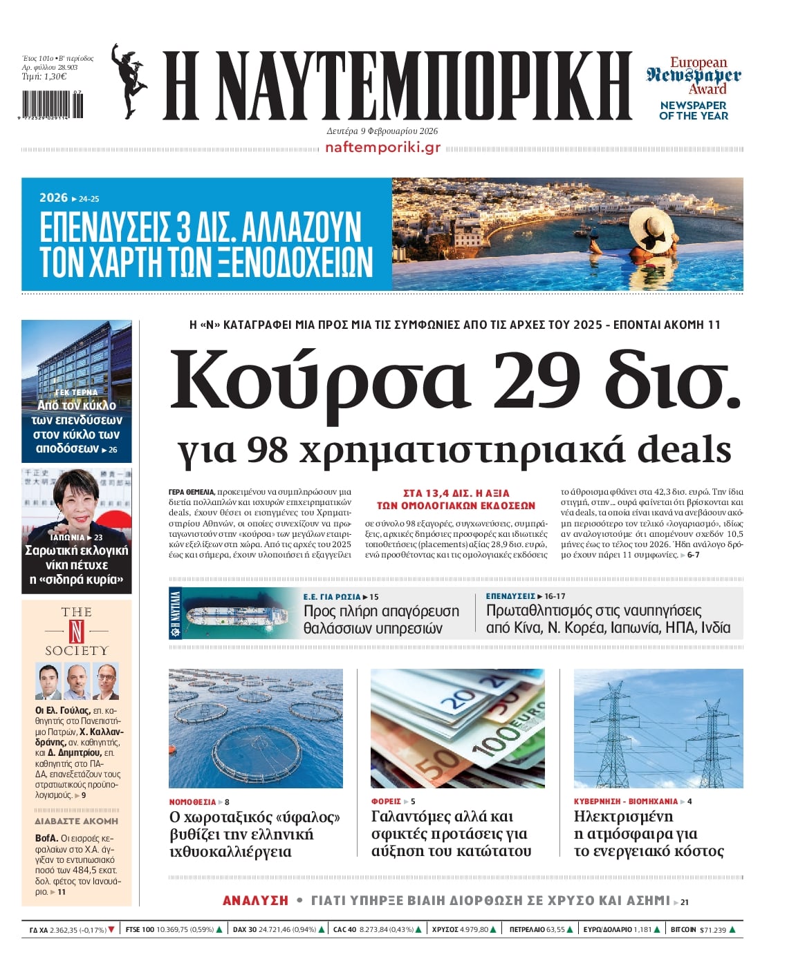 Πρωτοσέλιδο εφημερίδας Ναυτεμπορική