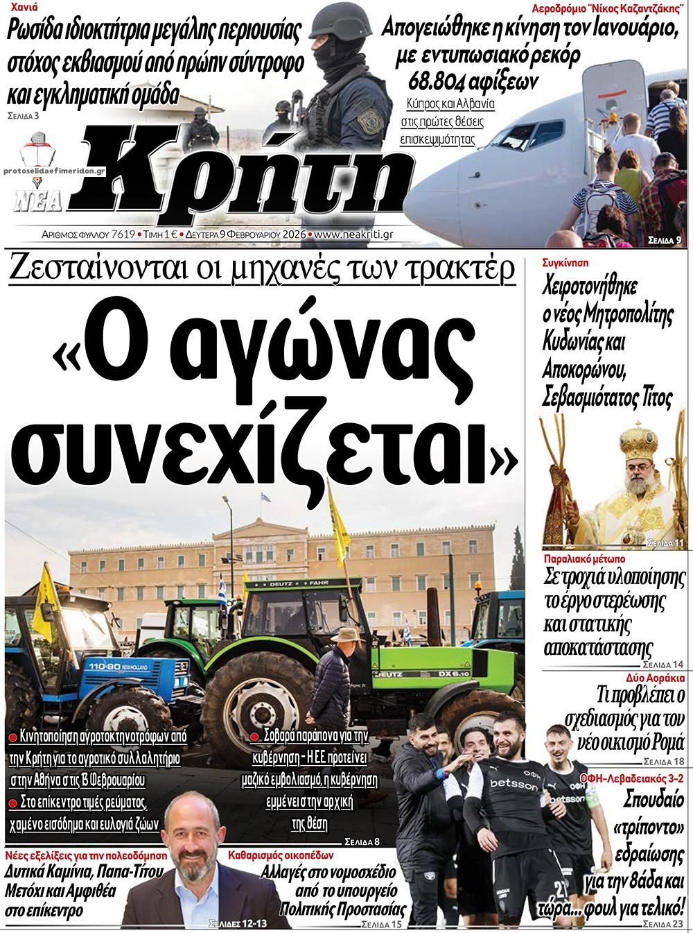 Πρωτοσέλιδο εφημερίδας Νέα Κρήτη