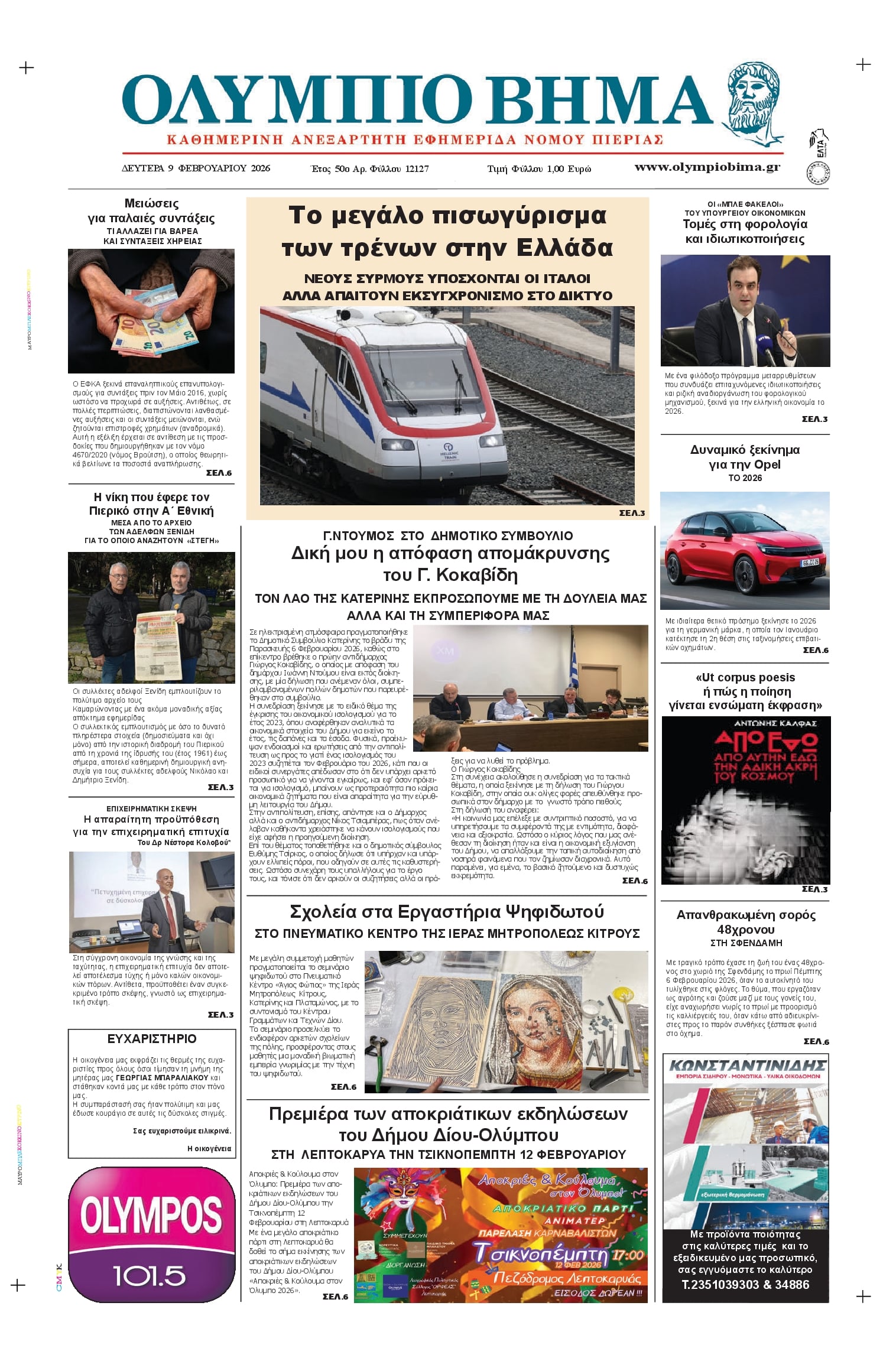 Πρωτοσέλιδο εφημερίδας Ολύμπιο Βήμα