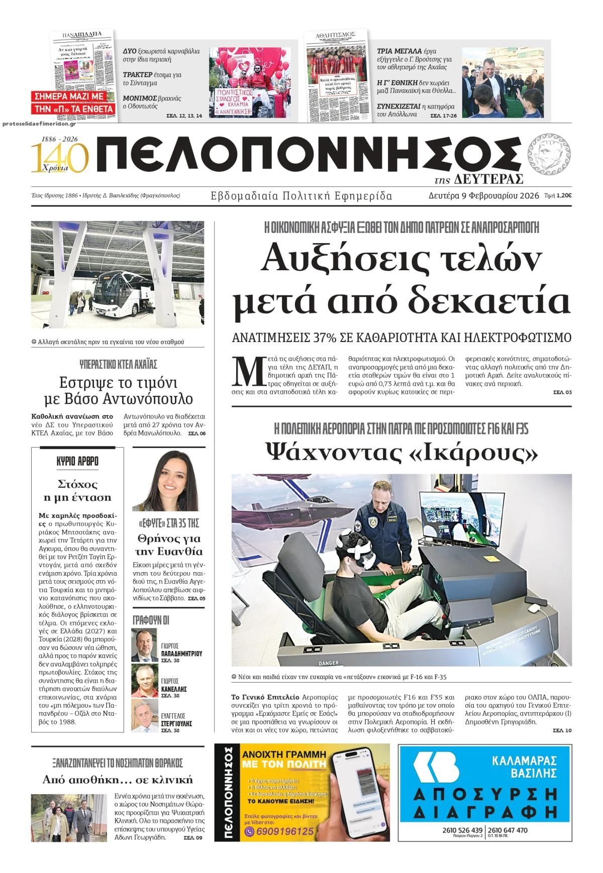 Πρωτοσέλιδο εφημερίδας Πελοπόννησος