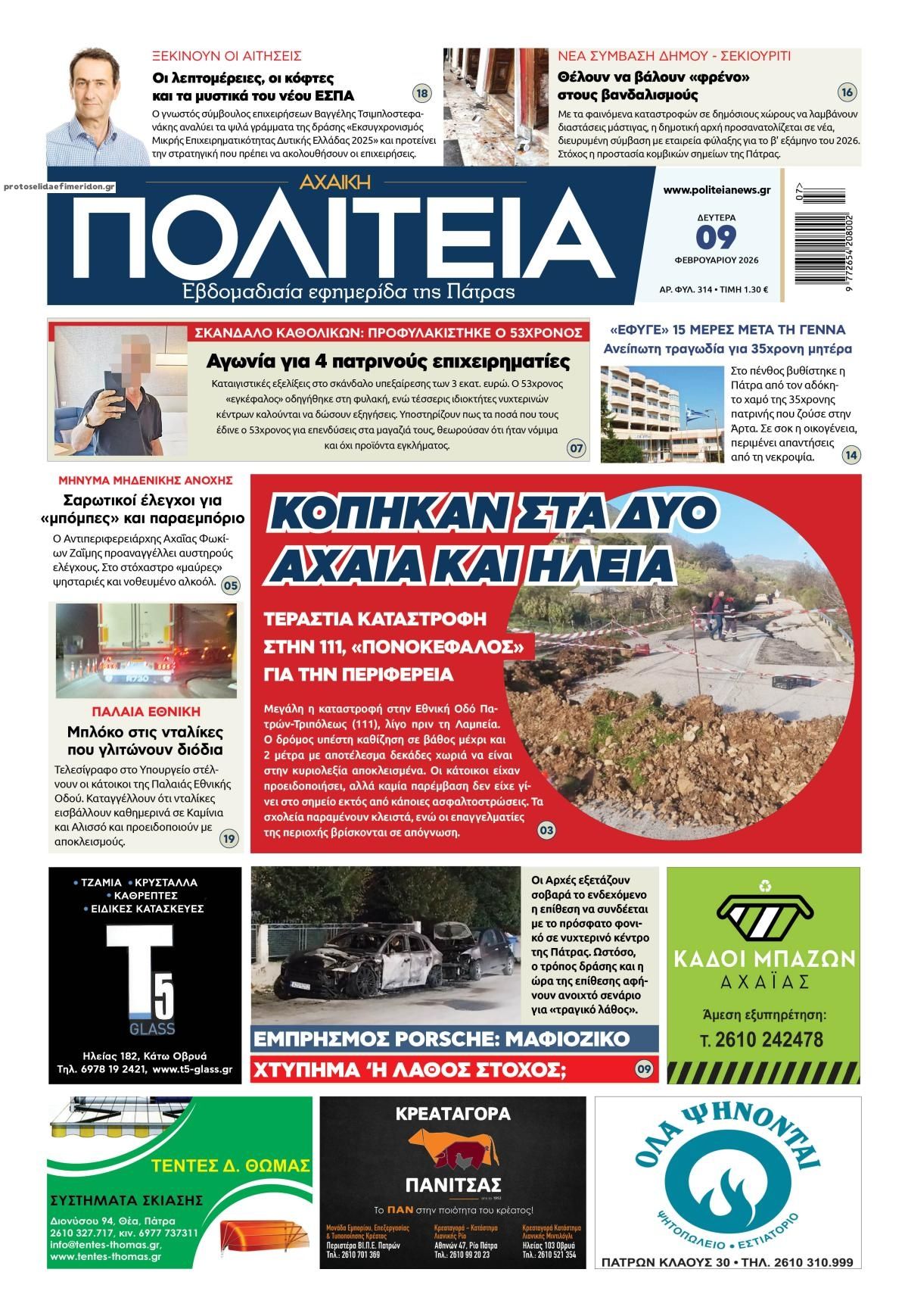 Πρωτοσέλιδο εφημερίδας Πολιτεία Αχαϊκή