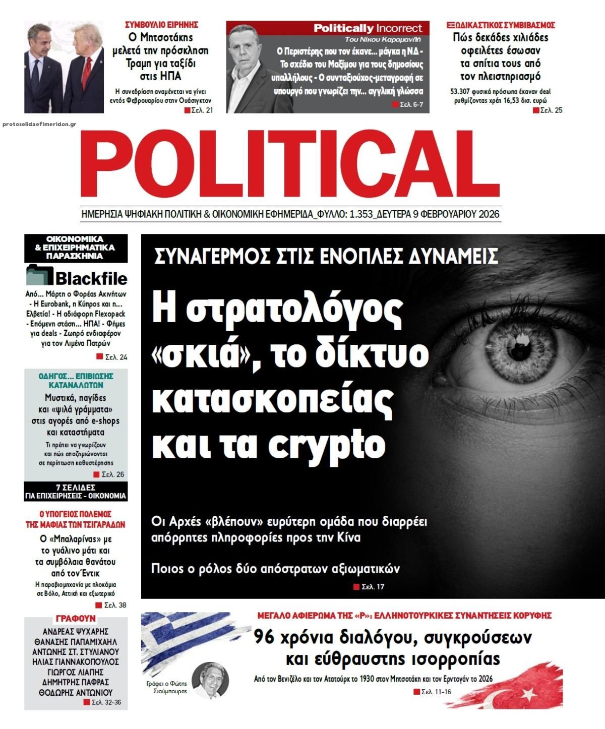 Πρωτοσέλιδο εφημερίδας Political