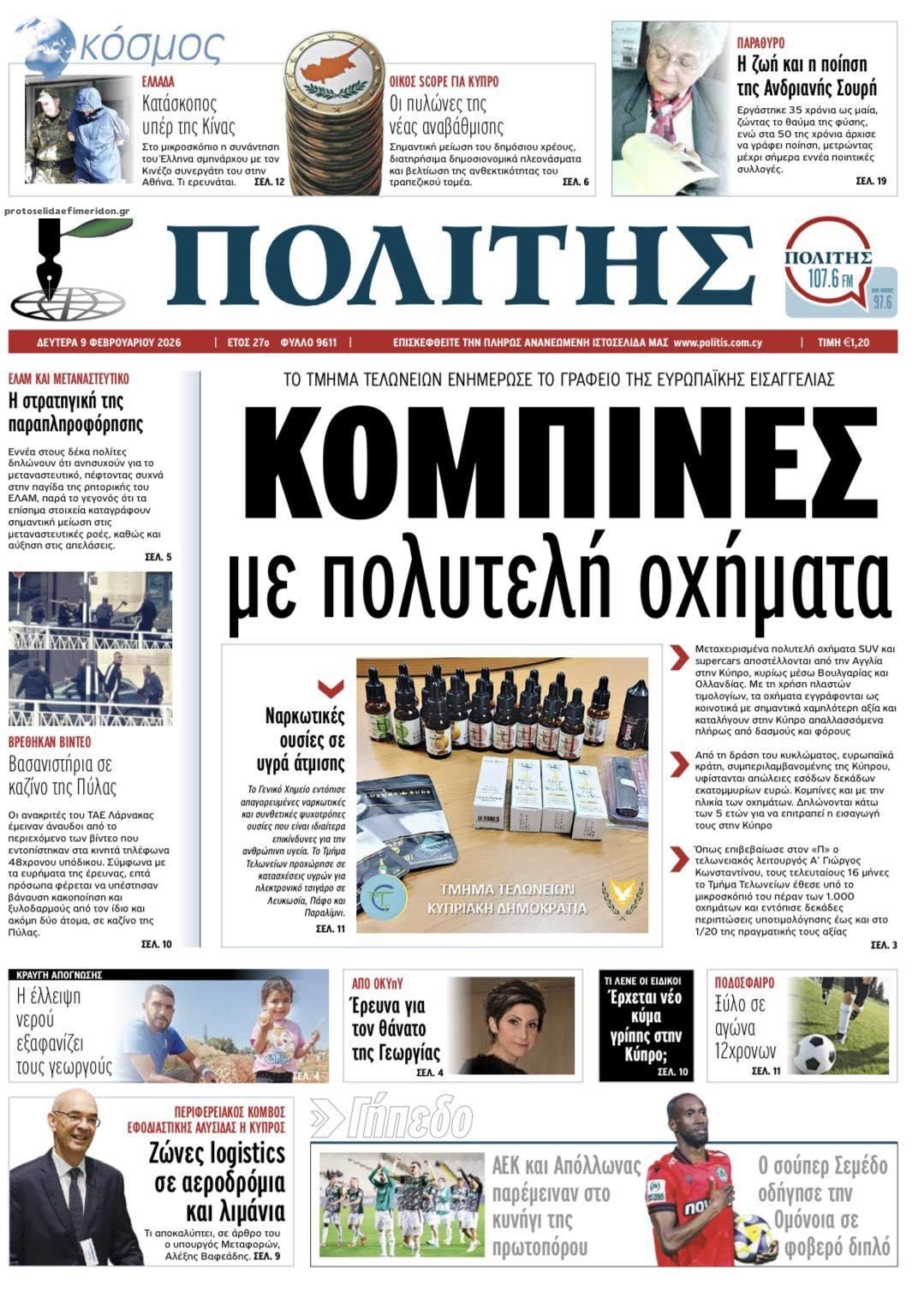 Πρωτοσέλιδο εφημερίδας Πολίτης Κύπρου