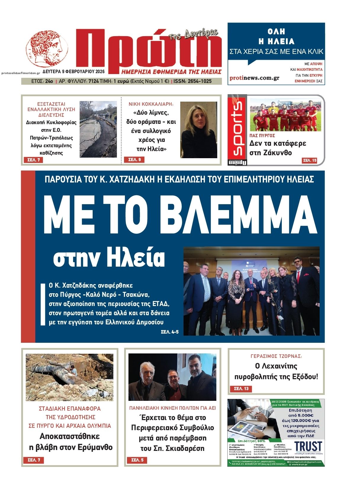 Πρωτοσέλιδο εφημερίδας Πρώτη