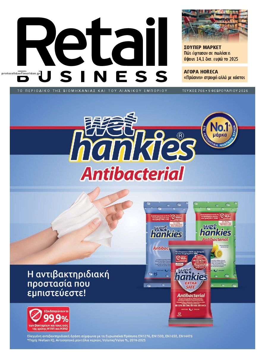 Πρωτοσέλιδο εφημερίδας RETAIL BUSINESS