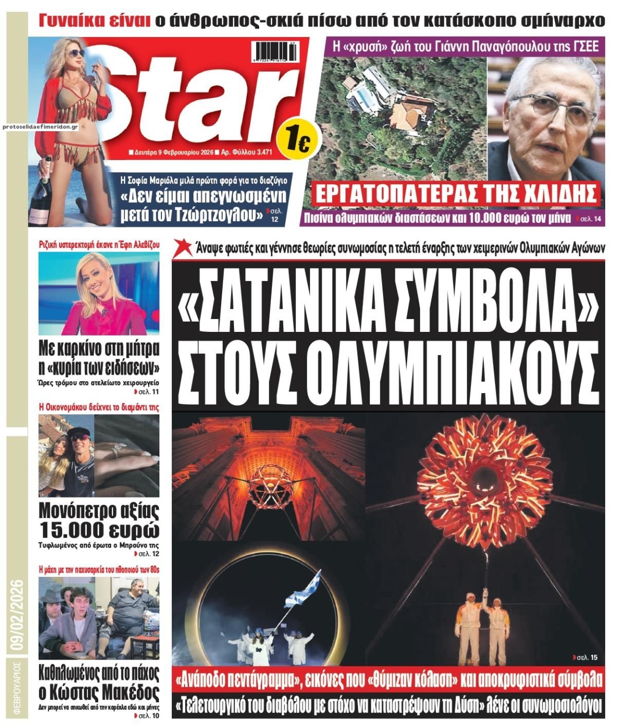 Πρωτοσέλιδο εφημερίδας Star Press