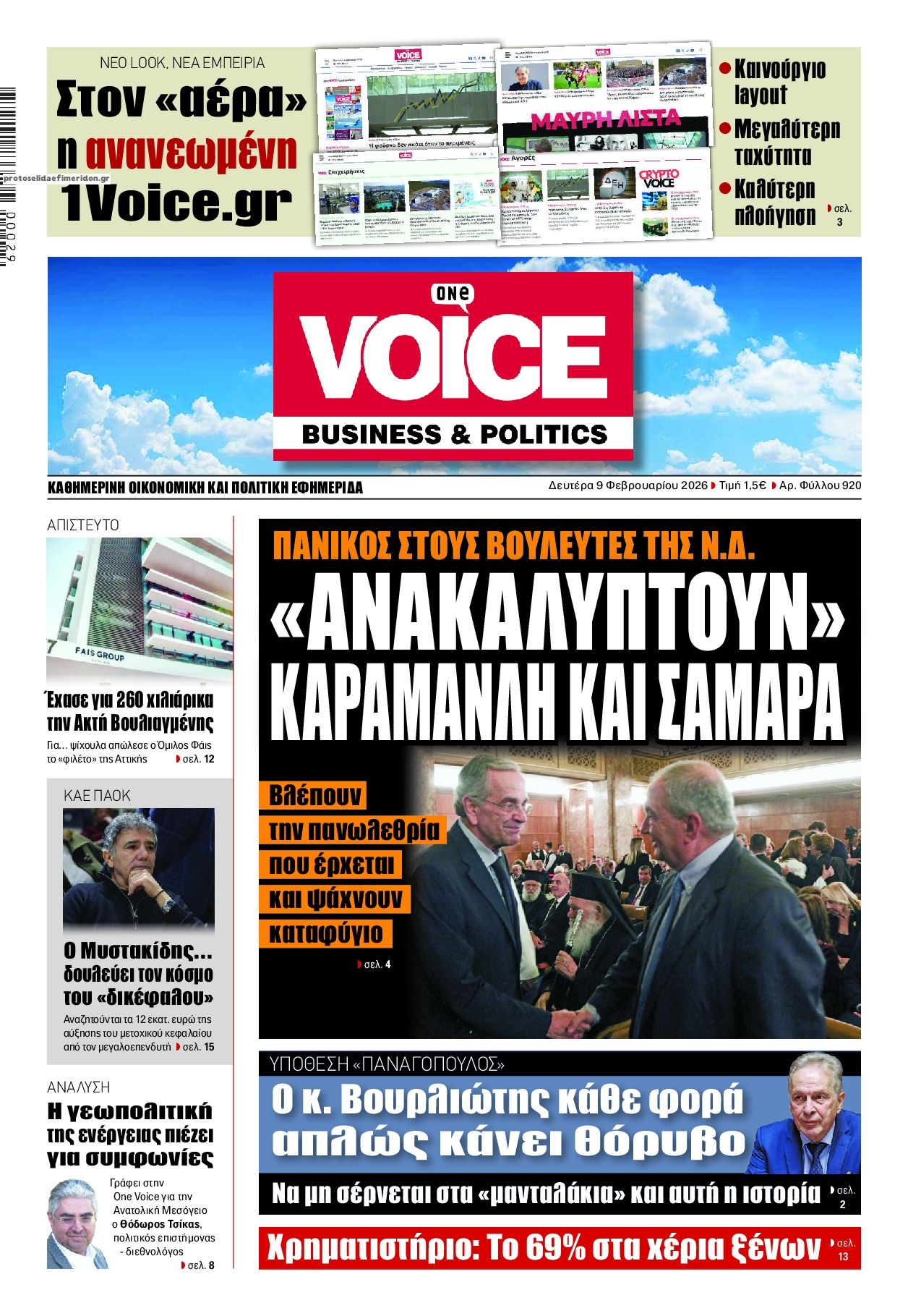 Πρωτοσέλιδο εφημερίδας Finance and Markets Voice