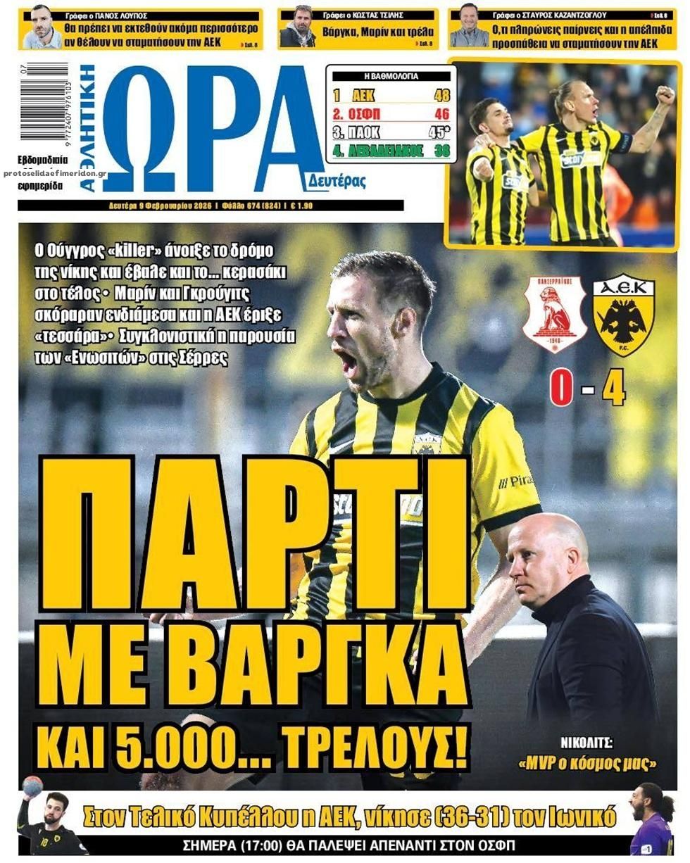 Πρωτοσέλιδο εφημερίδας Η ώρα των Σπορ