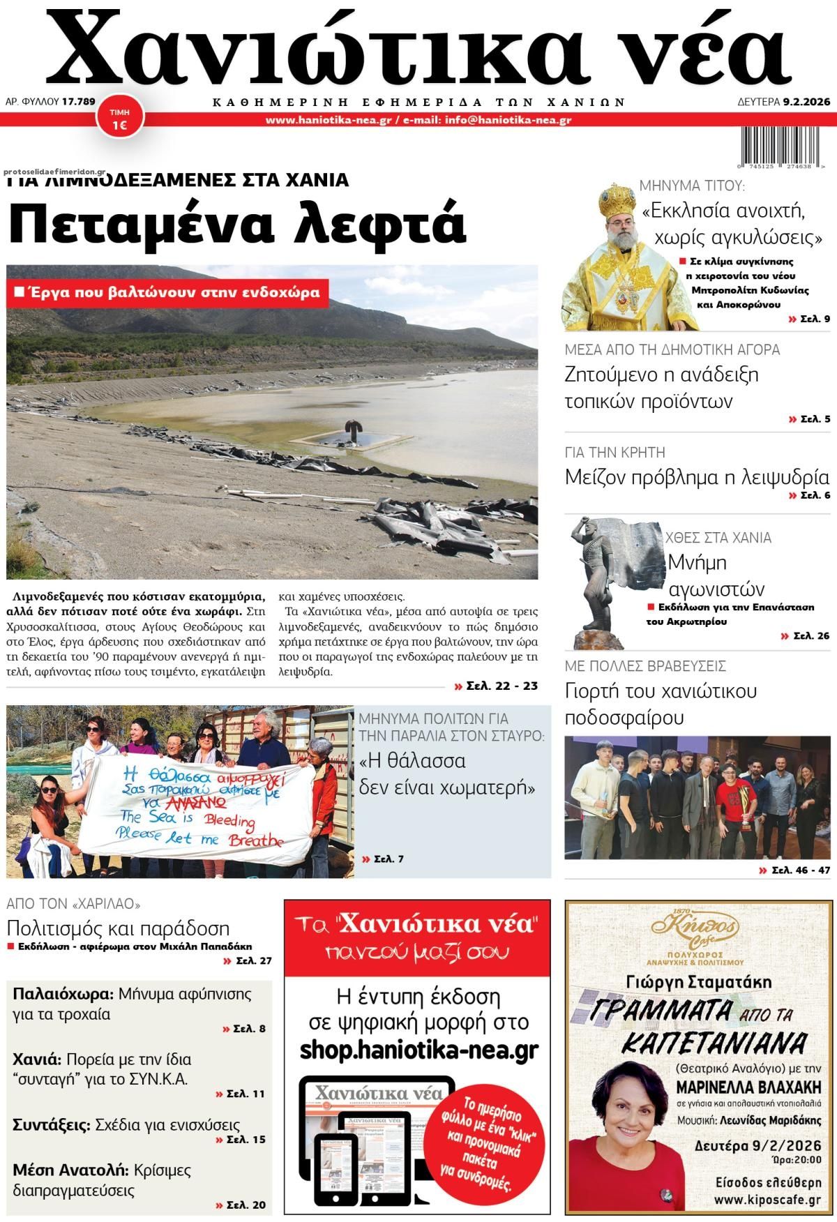 Πρωτοσέλιδο εφημερίδας Χανιώτικα Νέα