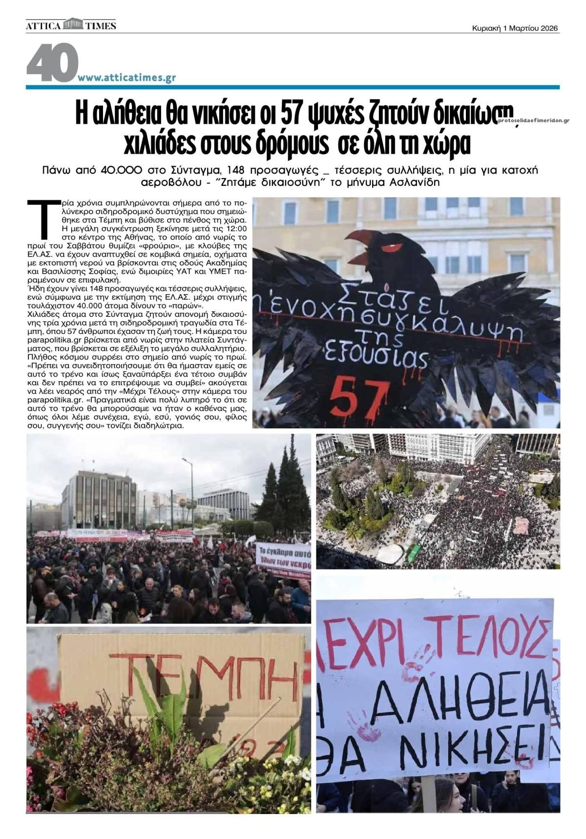 Οπισθόφυλλο εφημερίδας Attica Times