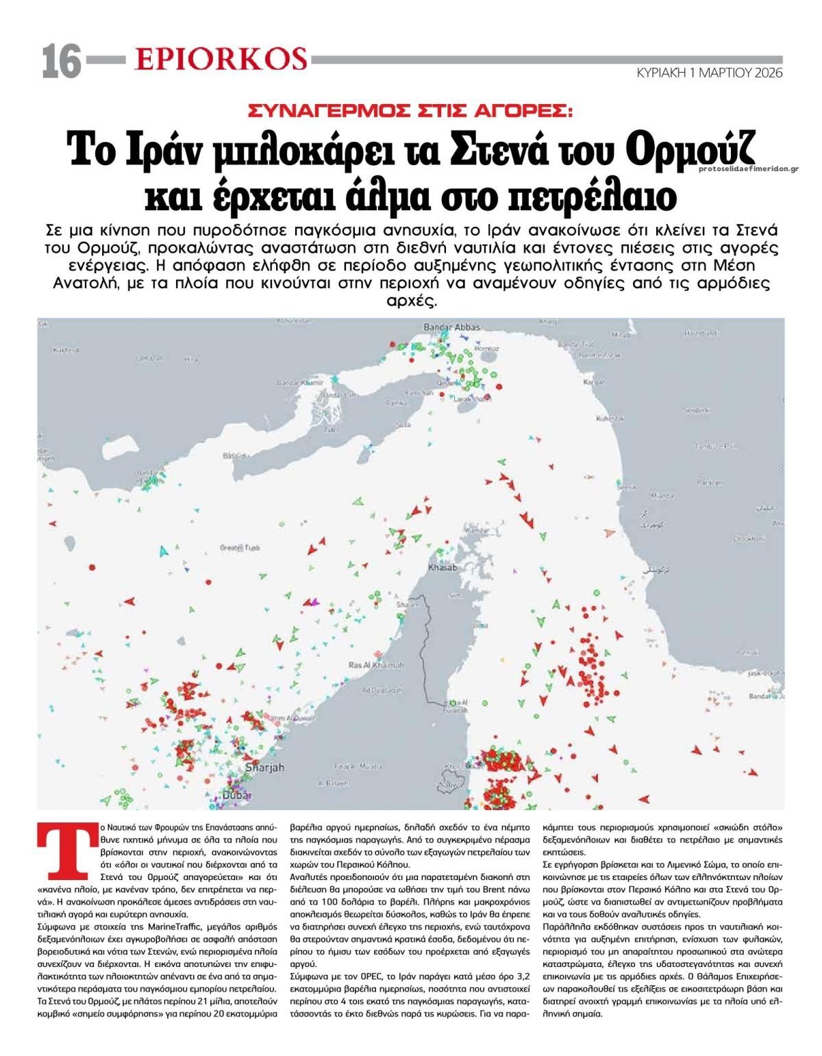 Οπισθόφυλλο εφημερίδας Επίορκος