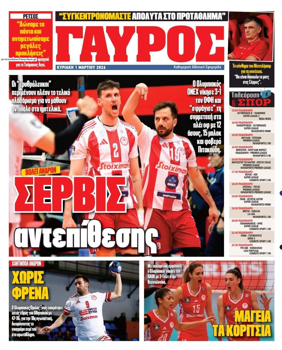 Οπισθόφυλλο εφημερίδας Κόκκινος Πρωταθλητής