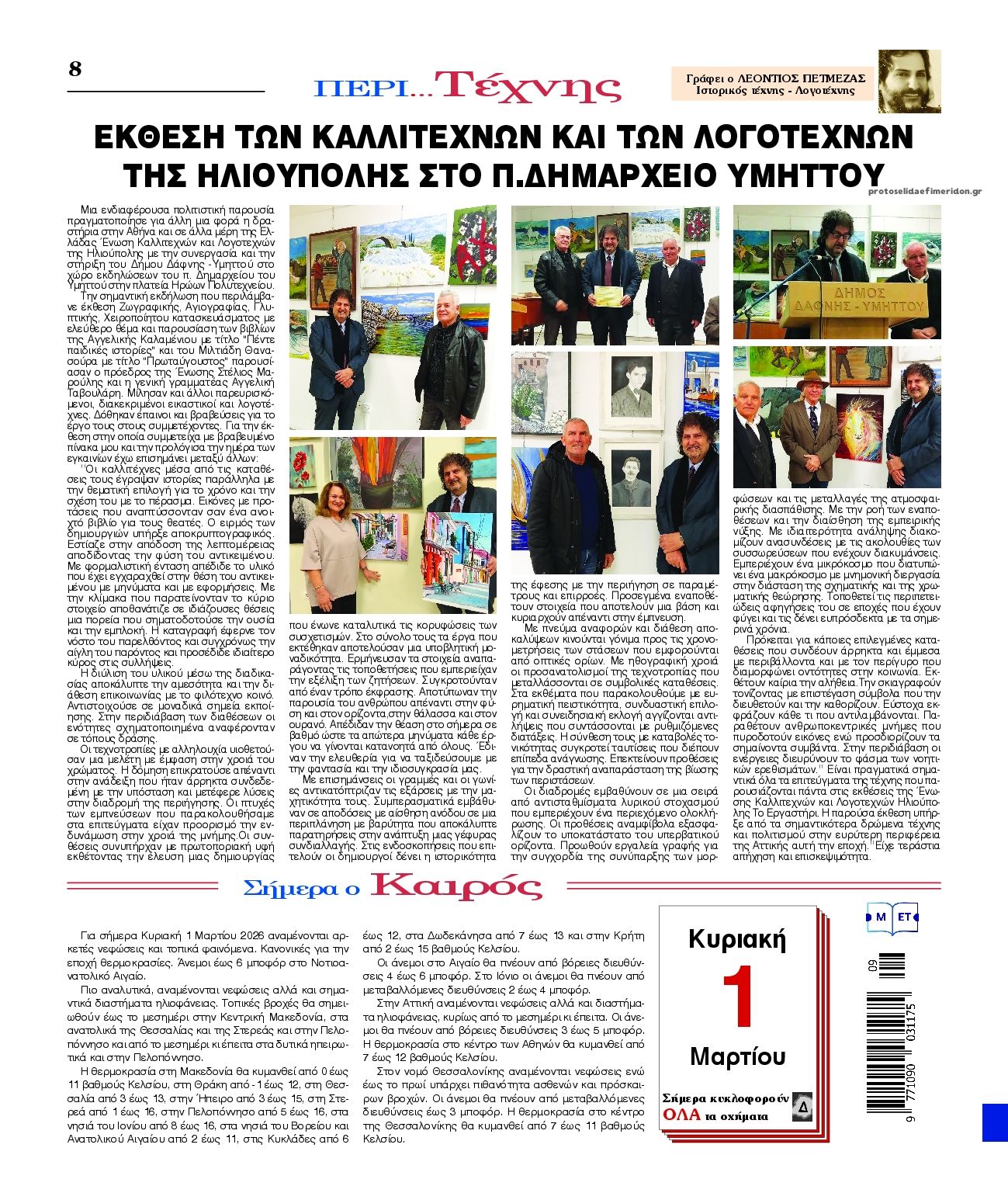 Οπισθόφυλλο εφημερίδας Λόγος