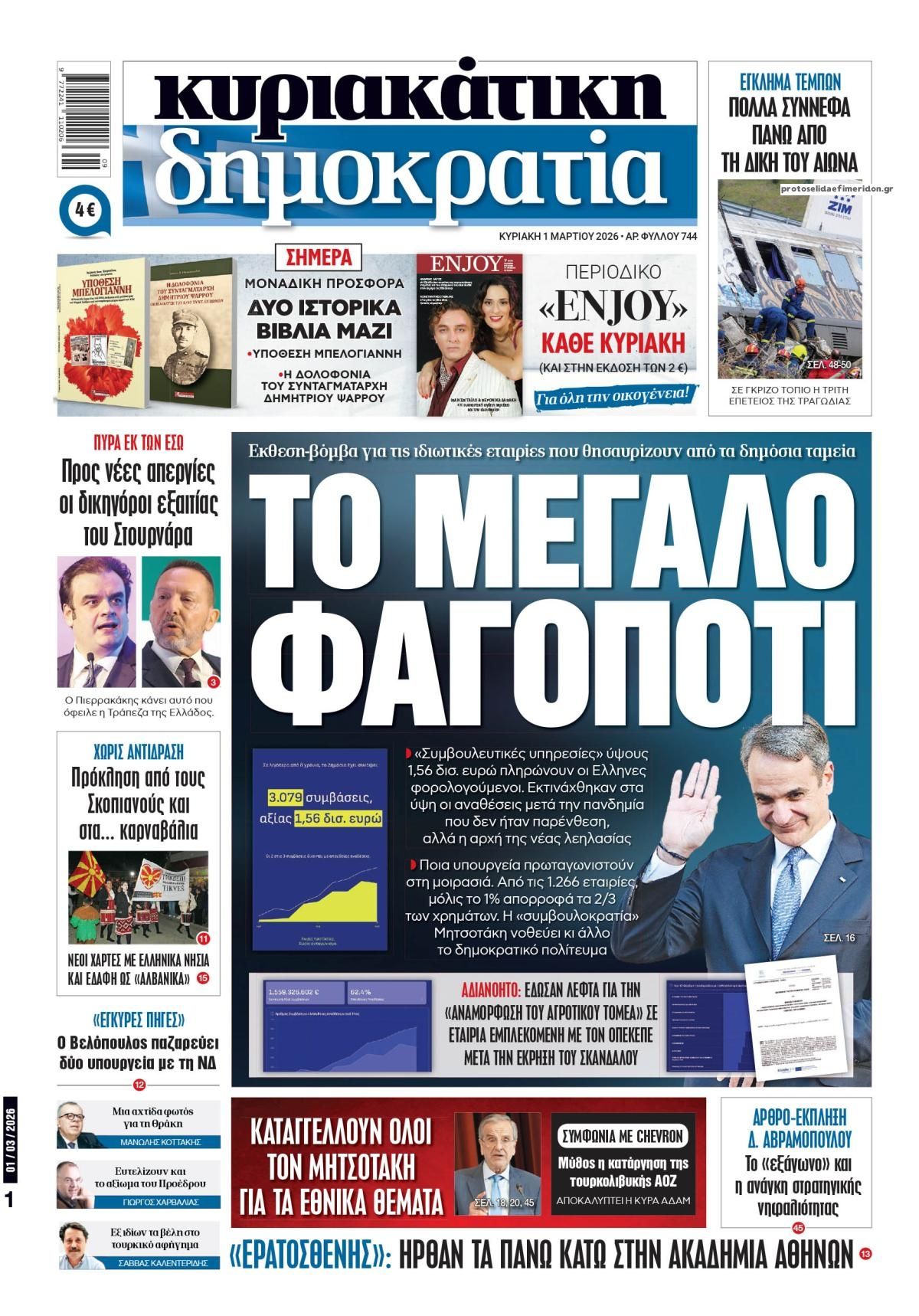 Πρωτοσέλιδο εφημερίδας Δημοκρατία