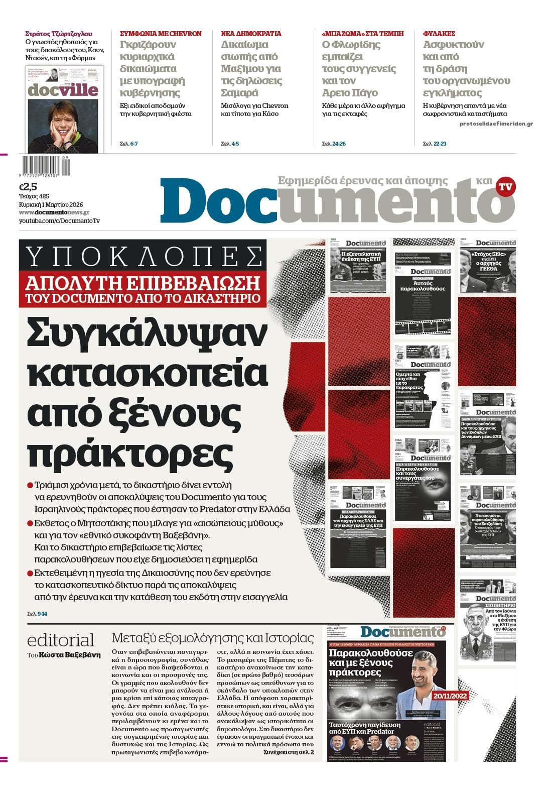 Πρωτοσέλιδο εφημερίδας Documento
