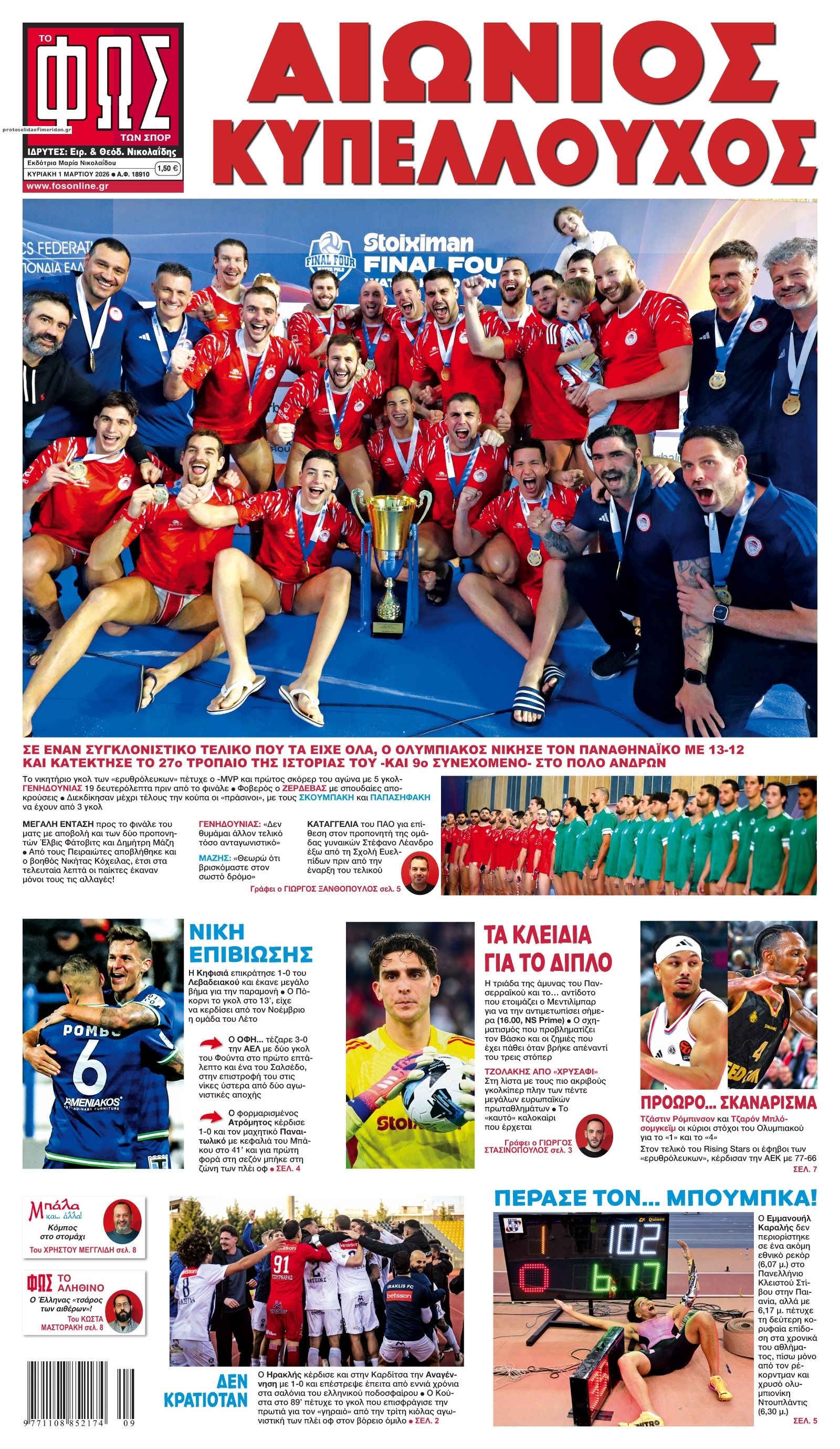 Πρωτοσέλιδο εφημερίδας Φως των σπορ