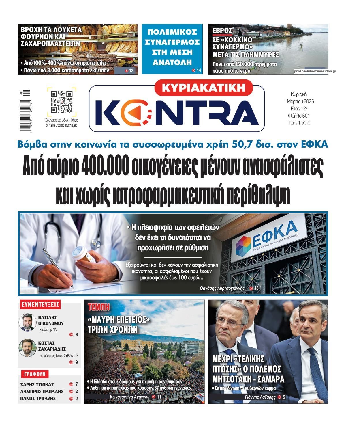 Πρωτοσέλιδο εφημερίδας Kontra News