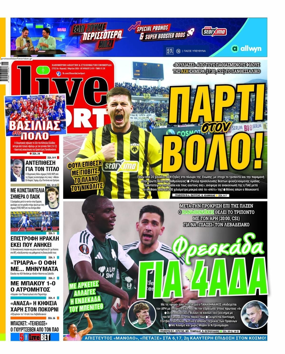 Πρωτοσέλιδο εφημερίδας Livesport