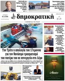 Δημοκρατική