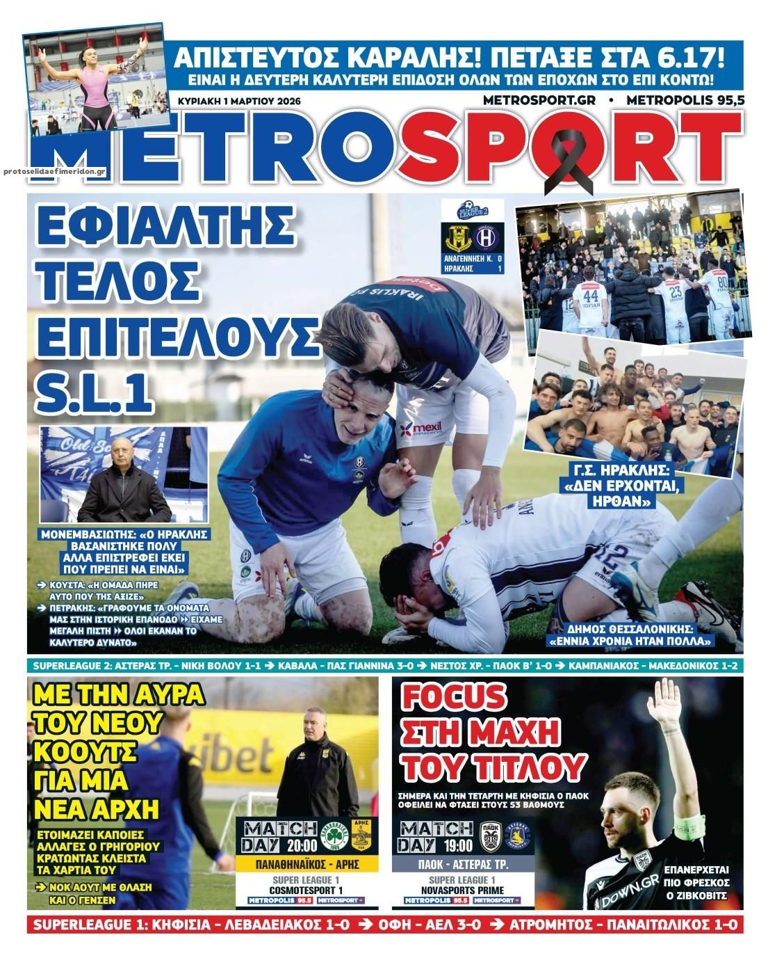 Πρωτοσέλιδο εφημερίδας Metrosport