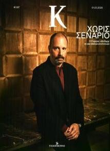 Η ΚΑΘΗΜΕΡΙΝΗ - Κ