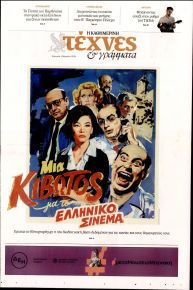 Η ΚΑΘΗΜΕΡΙΝΗ - ΤΕΧΝΕΣ ΚΑΙ ΓΡΑΜΜΑΤΑ