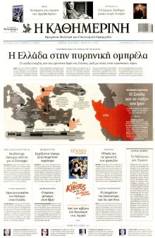 Καθημερινή