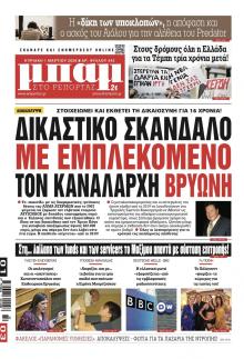 Μπαμ στο Ρεπορτάζ