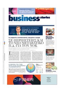ΠΡΩΤΟ ΘΕΜΑ - BUSINESS STORIES