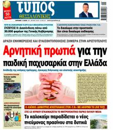 Τύπος Θεσσαλονίκης